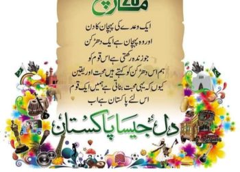 اہل وطن یوم پاکستان مبارک ۔۔منجانب ۔۔انجم صحرائی ایڈ یٹر انچیف صبح پا کستان لیہ