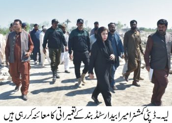 کروڑ نشیب میں دریائی کٹاوسے محفوظ رکھنے کے لیے 20کروڑ روپے کی لاگت سے سٹڈبندبنائے جارہے ہیں ۔ ڈپٹی کمشنر امیرا بیدار