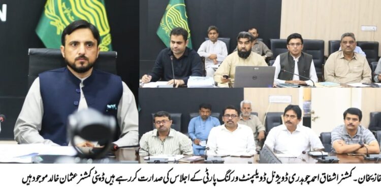 کمشنر ڈی جی خان اشفاق احمد چوہدری کی زیر صدارت ڈویژنل ڈویلپمنٹ ورکنگ پارٹی کا ایک اہم اجلاس