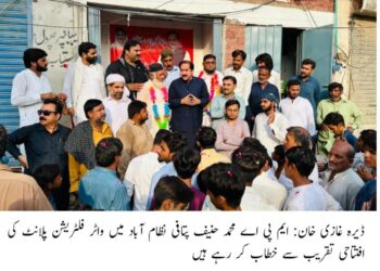 وزیراعلیٰ پنجاب کے وژن "صاف پانی ہر عام و خاص کے لیے” کے تحت واٹر فلٹریشن پلانٹ کا افتتاح ۔عوامی خدمت کا یہ سفر جاری رہے گا۔ایم پی اے محمد حنیف خان پتافی