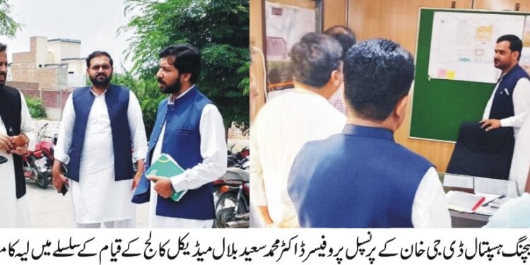 وزیر اعلی پنجاب کے اعلان کردہ لیّہ میڈیکل کالج منصوبہ میں بڑی پیش رفت ، پروفیسر ڈاکٹرمحمد سعید بلال پروجیکٹ ڈائریکٹر مقرر