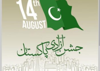 ادارہ صبح پا کستان کی طرف سے اہل وطن کو جشن آزادی مبارک