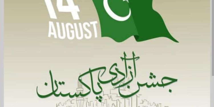 ادارہ صبح پا کستان کی طرف سے اہل وطن کو جشن آزادی مبارک