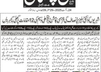 صبح پا کستان ۔۔۔لیہ پولیس نیوز   24.8.2025