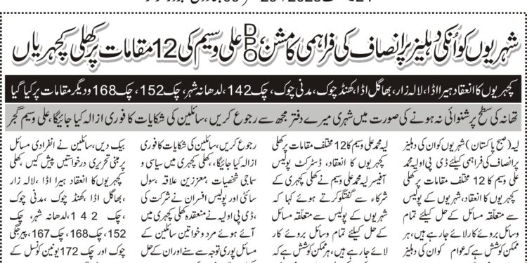 صبح پا کستان ۔۔۔لیہ پولیس نیوز   24.8.2025