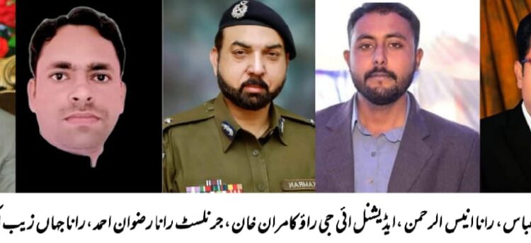 ایڈیشنل آئی جی سا ءوتھ پنجاب راءو کا مران محکمہ پولیس کا فخر،میڈیا سیمینار میں مقررین کا خراج تحسین