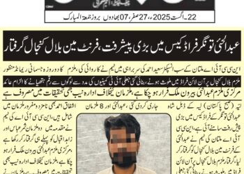 لیہ ۔ عبد الحی تونگر فراڈ کیس ، بلال کنجال گرفتار