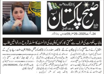 نجاب حکومت کی طرف سےصنعتی کارکنوں کو فلیٹ کی الاٹمنٹ کا سلسلہ شروع، درخواستیں طلب