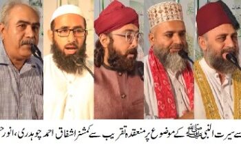 مرکزی میلاد کمیٹی ڈیرہ غازی خان اور آرٹس کونسل ڈیرہ غازی خان کے زیرِ اہتمام یومِ آزادی کی مناسبت سے سیرت النبیّّّ کے حوالے سے ایک پُراثر اور روح پرور تقریب