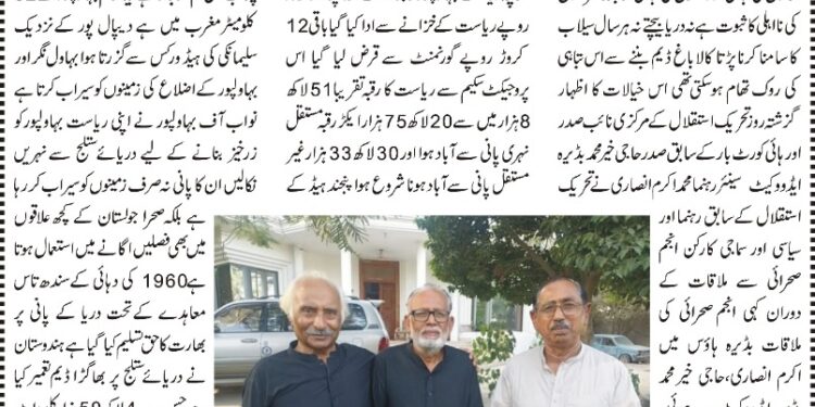 کالا باغ ڈیم بن جاتا تو پانی بحران نہ بنتا . حکمران نہ دریا بیچتے نہ قوم مسائل کا شکار ہوتی .حاجی خیر محمد بڈیرہ ایڈووکیٹ