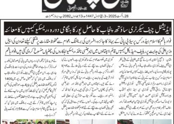 ملتان ۔ فواد ہا شم ایڈیشنل چیف سیکریٹری سا ئوتھ پنجاب کا دورہ حاصل پور