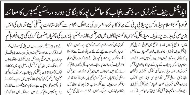 ملتان ۔ فواد ہا شم ایڈیشنل چیف سیکریٹری سا ئوتھ پنجاب کا دورہ حاصل پور