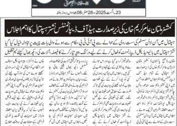 مشنرملتان عامرکریم خاں کی زیرصدارت نشتر ہسپتال کےتمام ہیڈ آف ڈیپارٹمنٹس کا اہم اجلاس