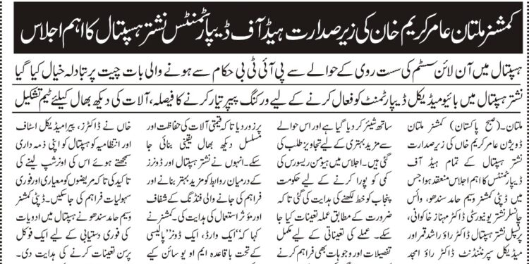 مشنرملتان عامرکریم خاں کی زیرصدارت نشتر ہسپتال کےتمام ہیڈ آف ڈیپارٹمنٹس کا اہم اجلاس