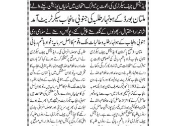 ملتان بورڈ کے ہونہار طلبہ کی ایڈیشنل چیف سیکرٹری فواد ہا شم ربانی سے ملاقات