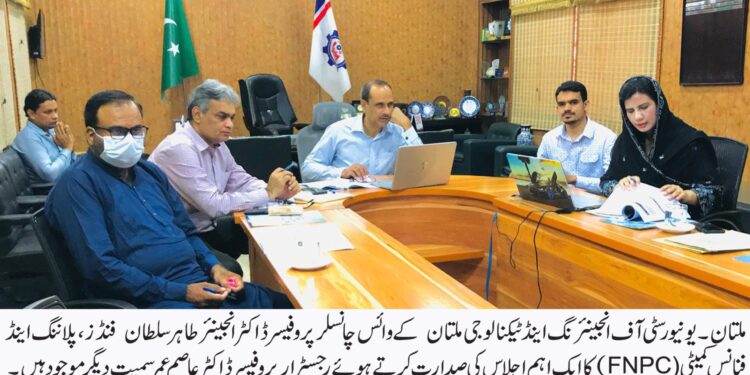 ملتان ۔ ایم این ایس زرعی یونیورسٹی ،فنڈ اینڈ فنانس کمیٹی کا اجلاس ،یو نیورسٹی بجٹ کی منظوری