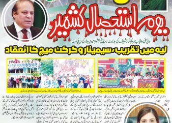 لیہ میں یوم استحصال کشمیر کی تقریبات