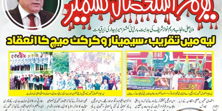 لیہ میں یوم استحصال کشمیر کی تقریبات