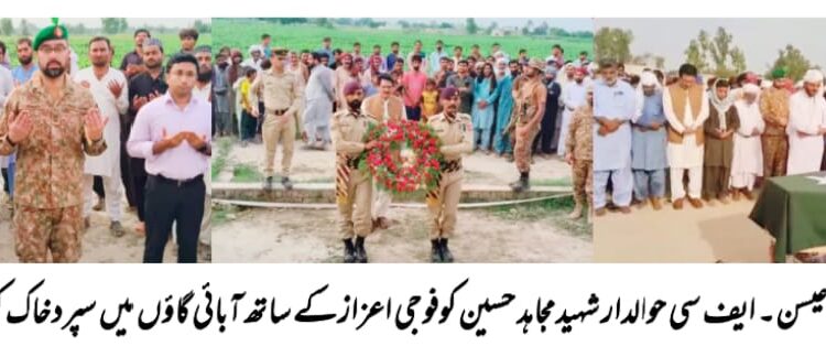 کروڑ لعل عیسن کا ایک اورسپوت شہید ،ایف سی کا فرض شناش اہلکار مجاہد حسین نےدوران ڈیوٹی جام شہادت نوش کیا