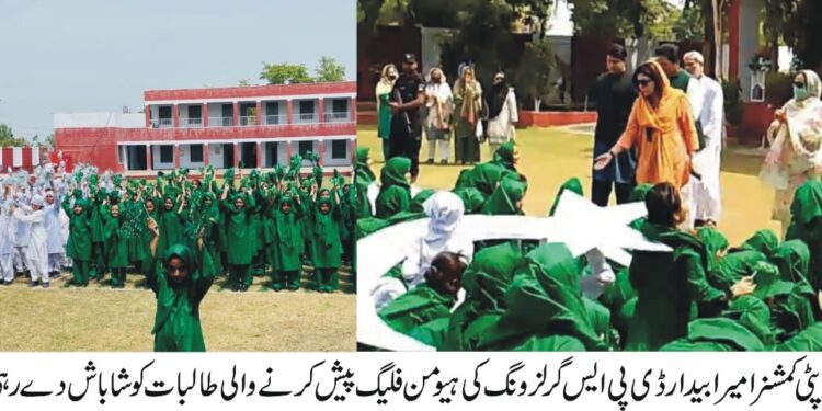 لیہ۔ ڈی پی ایس گرلز ونگ میں معرکہ حق جشن آزادی کامیگا ایونٹ ، ننھے طلبہ کاہیومن فلیگ پیش کرنے کا شاندار مظاہرہ ۔