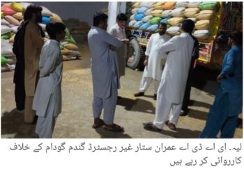 لیہ ۔پیرا اور محکمہ فوڈ کی کاروائی ،کوٹلہ حاجی شاہ میں غیر قانونی گندم گودام سیل