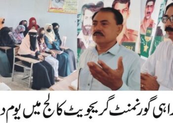 یوم دفاع 6 ستمبر کے حوالے سے گورنمنٹ گریجویٹ کالج لیہ میں تقریب کا انعقاد