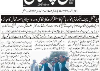 ملتان سپر فلڈ ، ایڈیشنل چیف سیکریٹری جنوبی پنجاب کا ہنگامی دورہ مظفر گڑھ