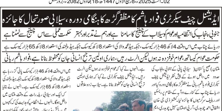 ملتان سپر فلڈ ، ایڈیشنل چیف سیکریٹری جنوبی پنجاب کا ہنگامی دورہ مظفر گڑھ