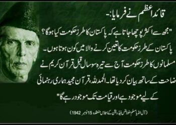 بانی پاکستان بابائے قوم حضرت قائد اعظم محمد علی جناح کے فر مودات