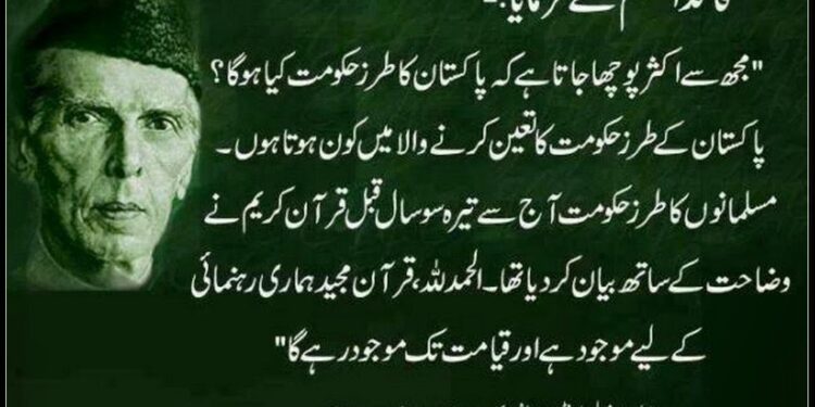 بانی پاکستان بابائے قوم حضرت قائد اعظم محمد علی جناح کے فر مودات