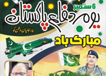 ادارہ صبح پا کستان کی طرف سے اہل وطن کو یوم دفاع پا کستان مبارک ہو ،شہدائے وطن کو سلام ۔