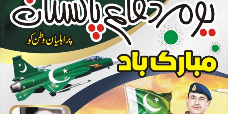 ادارہ صبح پا کستان کی طرف سے اہل وطن کو یوم دفاع پا کستان مبارک ہو ،شہدائے وطن کو سلام ۔