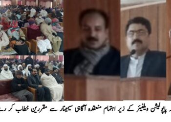 لیہ۔ محکمہ پاپولیشن ویلفیئر کے زیر اہتمام فیملی پلاننگ پروگرام  آگاہی سیمینار