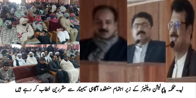 لیہ۔ محکمہ پاپولیشن ویلفیئر کے زیر اہتمام فیملی پلاننگ پروگرام  آگاہی سیمینار