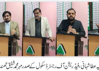 فیڈریشن آف رجسٹرڈ پرائیویٹ سکولز اور ضلعی انجمنِ صحافیان لیہ کے اشتراک سے تعلیم کے عالمی دن کی مناسبت  تقریب کا انعقاد