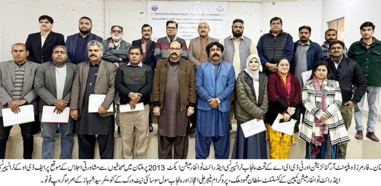 ملتان۔معلومات تک رسائی کا ایکٹ 2013 کے موضوع پرصحافیوں کے ساتھ مشاورتی اجلاس
