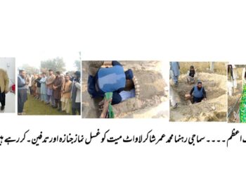 چوک اعظم ؛نامعلوم شخص کی میت کی باعزت تدفین، محمد عمر شاکر نے انسانیت کی اعلیٰ مثال قائم  کر دی