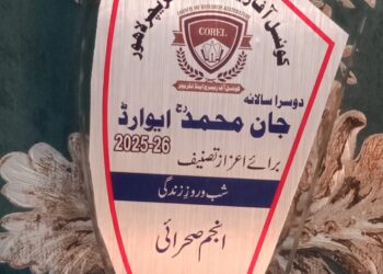 شب و روزِ زندگی ۔۔۔۔۔ذاتی بیانیے سے اجتماعی شعور تک کا سفر ,  تحریر: ڈاکٹر محمد افضل صفی