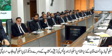 ملتان ۔پراسیکیوشن ڈیپارٹمنٹ پنجاب کے زیرِ اہتمام پراسیکیوٹرز اور پولیس کے تفتیشی افسران کے لیے تین روزہ تربیتی ورکشاپ  کا انعقاد