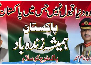 عید مبارک ، پاک فوج کو سلام