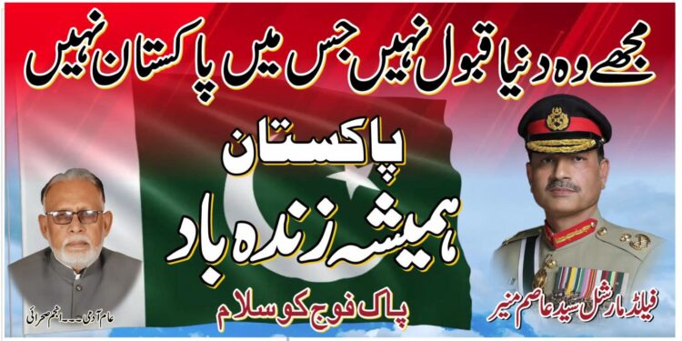 عید مبارک ، پاک فوج کو سلام