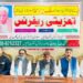 لیہ  ،سانول سنگت کے زیر اہتمام  ممتاز سیاست دان ملک نیاز احمد جھکڑ مرحوم کی یاد میں تعزیتی ریفرنس