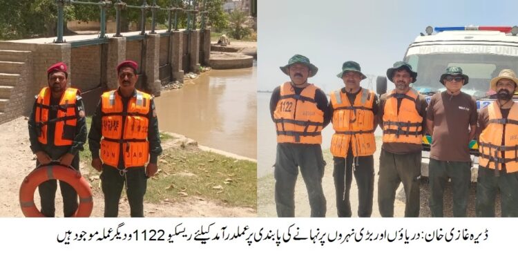 ڈیرہ غازی خان ۔ دریاؤں اور بڑی نہروں میں نہانے پر دفعہ 144 کے تحت پابندی  عائد