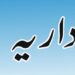 اداریہ … پولیس سٹریٹ کرائم کے مجرموں اور سہولت کاروں کے خلاف گرینڈ آپریشن کا آغاز کرے