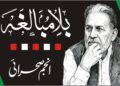 کوٹ سلطان کے ملک کریم بخش کھوکھر , لیّہ یونیورسٹی اور بہادر ای لائبریری .. تحریر: انجم صحرائی