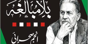 کوٹ سلطان کے ملک کریم بخش کھوکھر , لیّہ یونیورسٹی اور بہادر ای لائبریری .. تحریر: انجم صحرائی