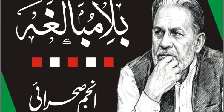 کوٹ سلطان کے ملک کریم بخش کھوکھر , لیّہ یونیورسٹی اور بہادر ای لائبریری .. تحریر: انجم صحرائی
