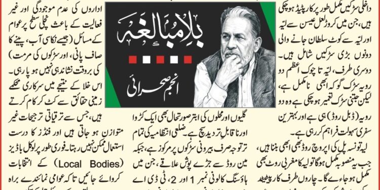 لیّہ کی ظاہری خوبصورتی اور اندرونِ شہر کا کڑوا سچ تحریر ۔۔ انجم صحرائی