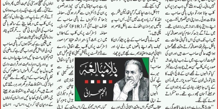 انجم صحرائی کا کالم ۔۔ بلا مبالغہ