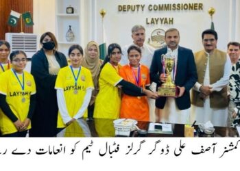 لیہ۔قومی سطح پر ونر  لیہ گرلز فٹبال ٹیم کے اعزاز میں ڈپٹی کمشنر آفس میں تقریب کا انعقاد